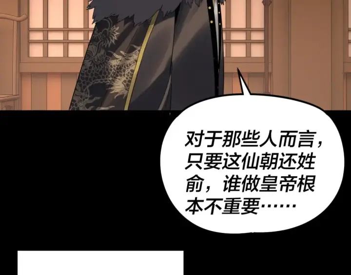 漫画《我！天命大反派》第282话 狩猎大会第54张图