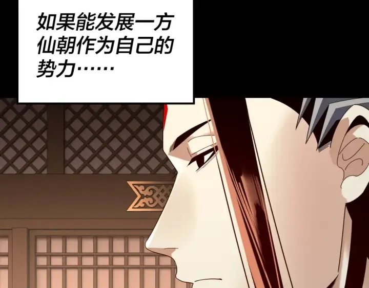漫画《我！天命大反派》第282话 狩猎大会第55张图