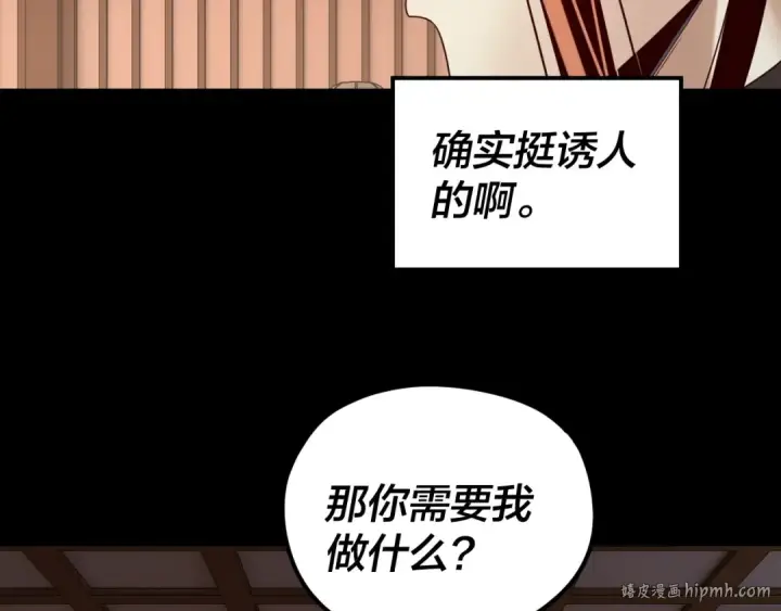 漫画《我！天命大反派》第282话 狩猎大会第56张图