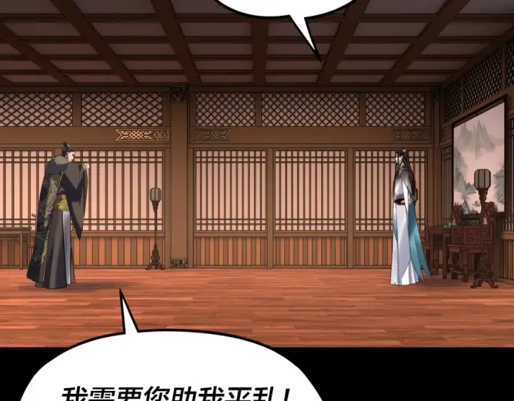 漫画《我！天命大反派》第282话 狩猎大会第57张图