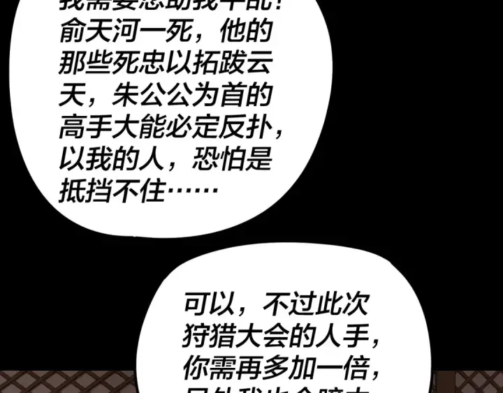 漫画《我！天命大反派》第282话 狩猎大会第58张图