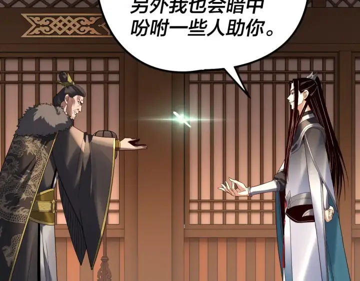 漫画《我！天命大反派》第282话 狩猎大会第59张图