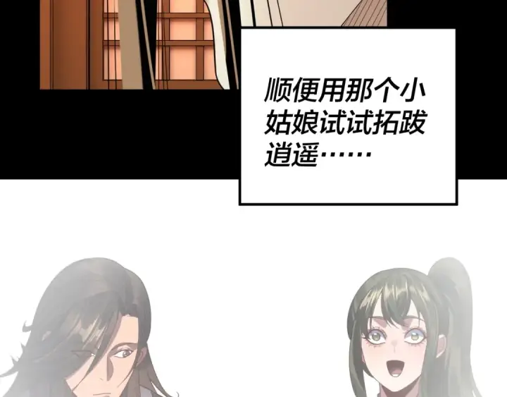 漫画《我！天命大反派》第282话 狩猎大会第62张图