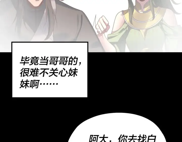 漫画《我！天命大反派》第282话 狩猎大会第63张图