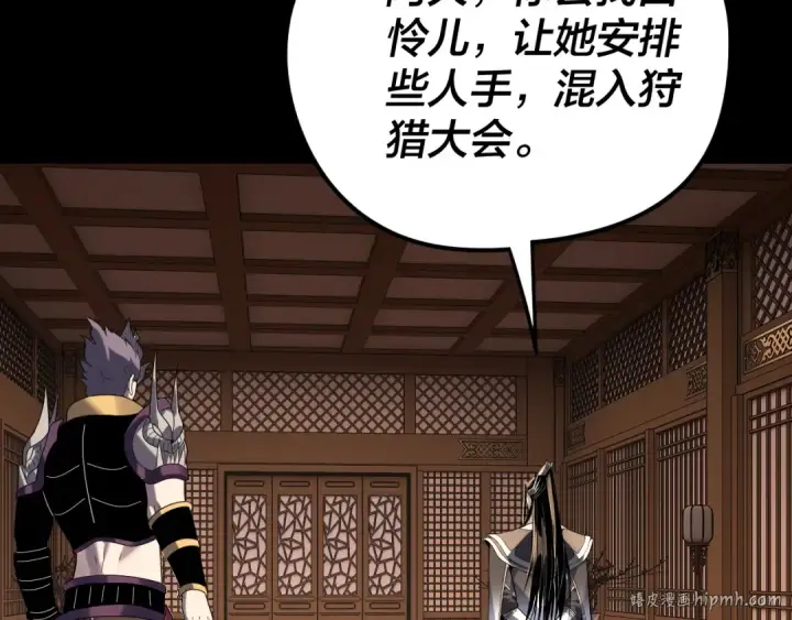 漫画《我！天命大反派》第282话 狩猎大会第64张图