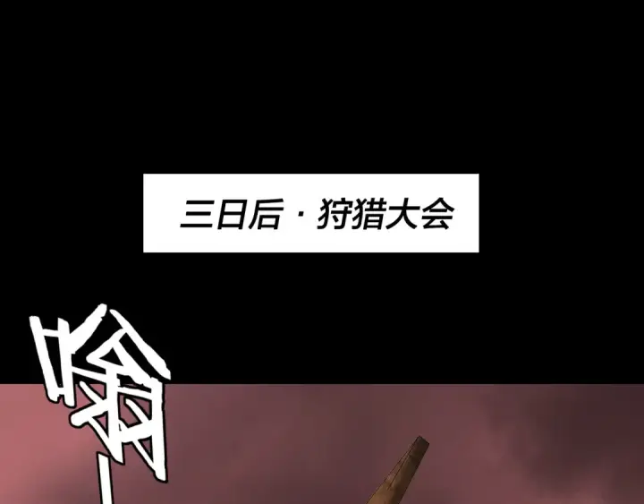 漫画《我！天命大反派》第282话 狩猎大会第66张图