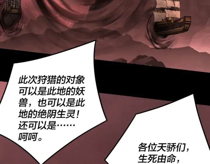 漫画《我！天命大反派》第282话 狩猎大会第68张图