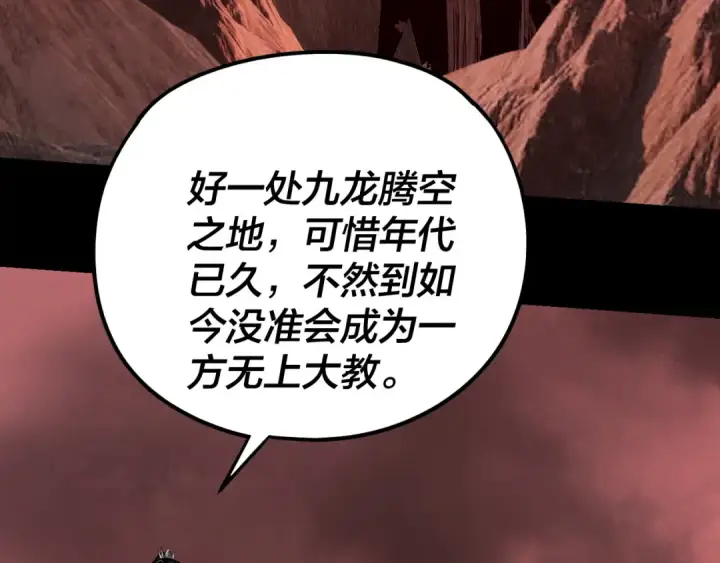 漫画《我！天命大反派》第282话 狩猎大会第71张图