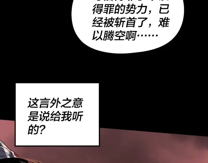 漫画《我！天命大反派》第282话 狩猎大会第73张图