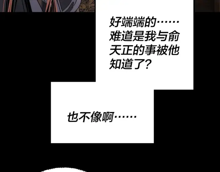 漫画《我！天命大反派》第282话 狩猎大会第75张图