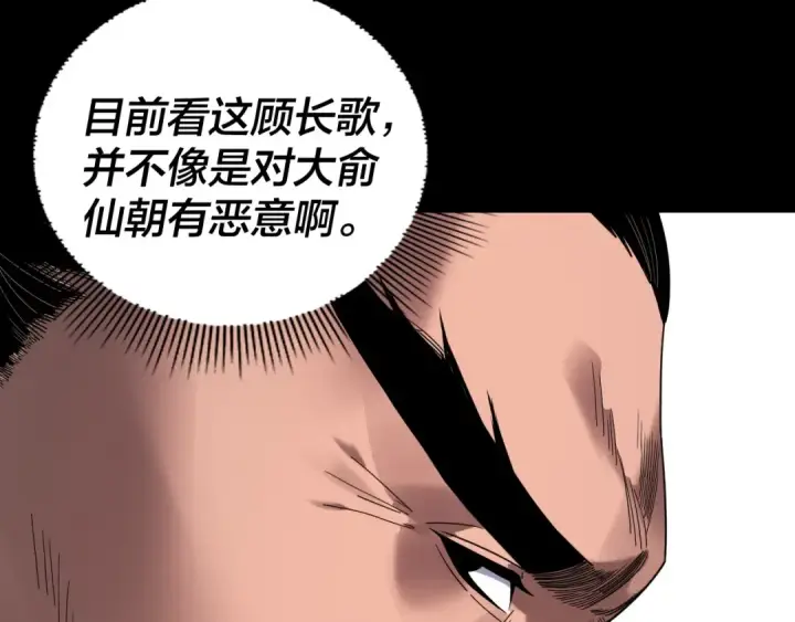 漫画《我！天命大反派》第282话 狩猎大会第76张图