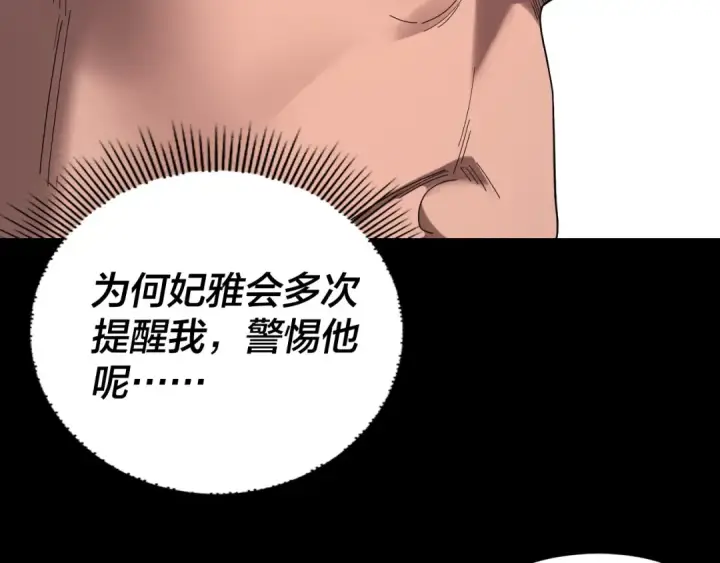 漫画《我！天命大反派》第282话 狩猎大会第77张图