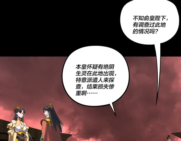 漫画《我！天命大反派》第282话 狩猎大会第78张图