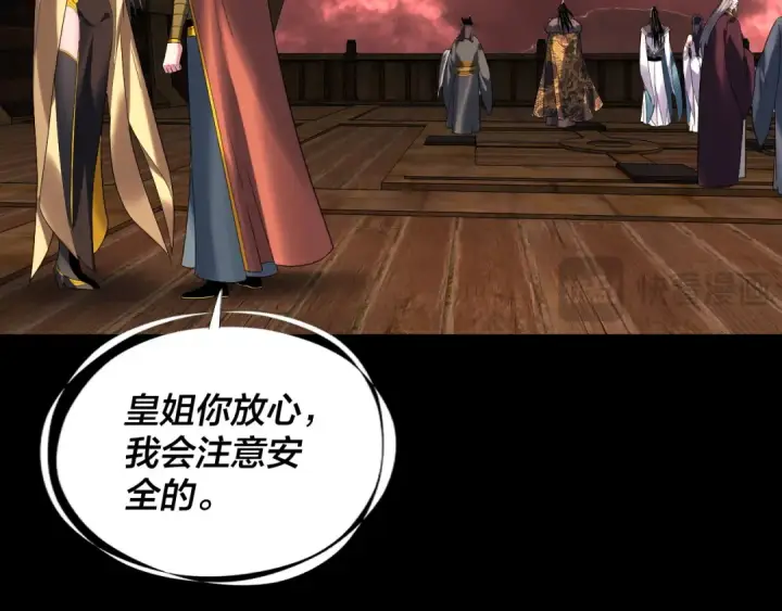 漫画《我！天命大反派》第282话 狩猎大会第79张图