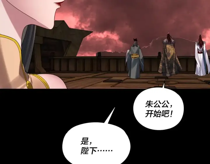 漫画《我！天命大反派》第282话 狩猎大会第81张图