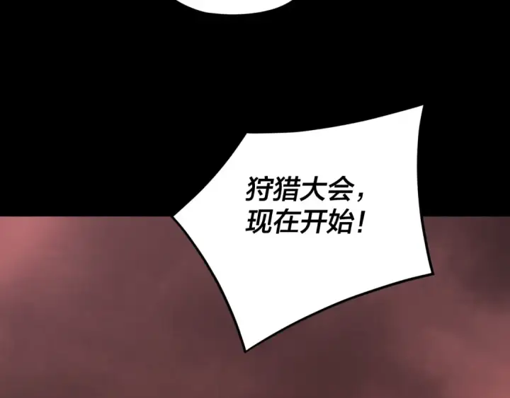 漫画《我！天命大反派》第282话 狩猎大会第82张图