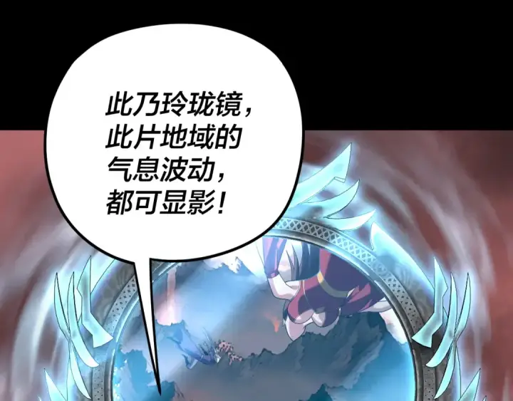 漫画《我！天命大反派》第282话 狩猎大会第86张图