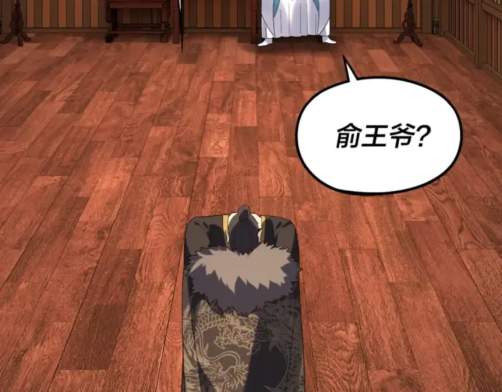 漫画《我！天命大反派》第282话 狩猎大会第9张图