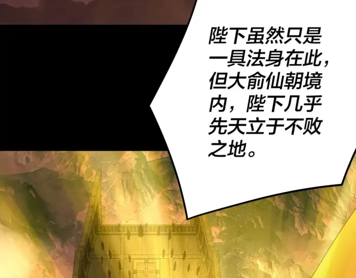 漫画《我！天命大反派》第282话 狩猎大会第91张图