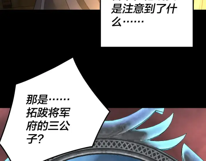 漫画《我！天命大反派》第282话 狩猎大会第95张图