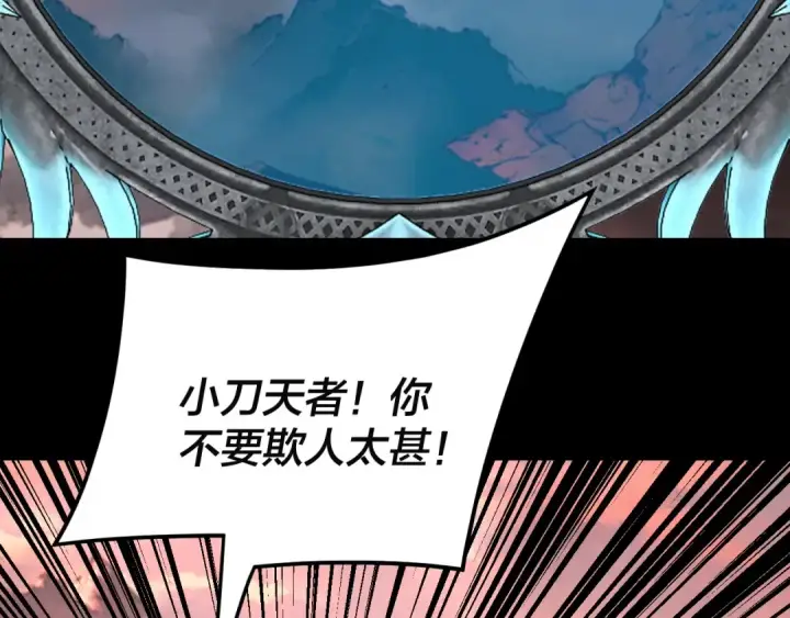 漫画《我！天命大反派》第282话 狩猎大会第97张图