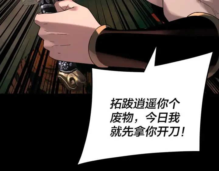 漫画《我！天命大反派》第282话 狩猎大会第99张图