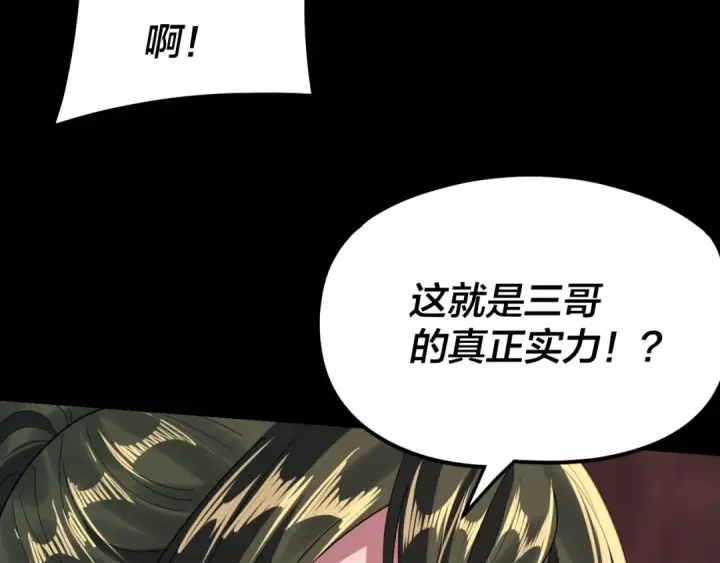 漫画《我！天命大反派》第283话 找到你咯~第111张图