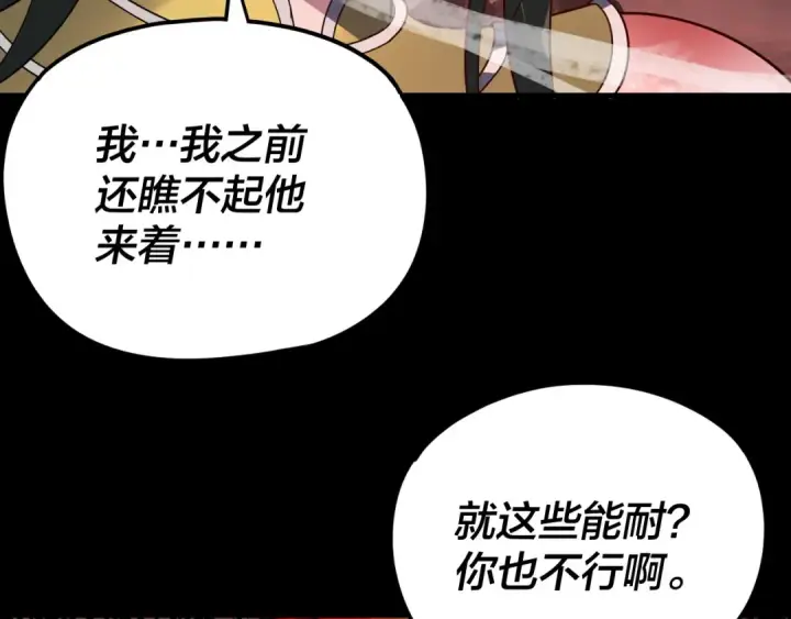 漫画《我！天命大反派》第283话 找到你咯~第113张图