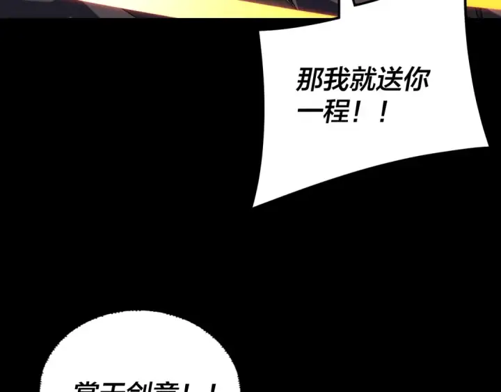 漫画《我！天命大反派》第283话 找到你咯~第117张图