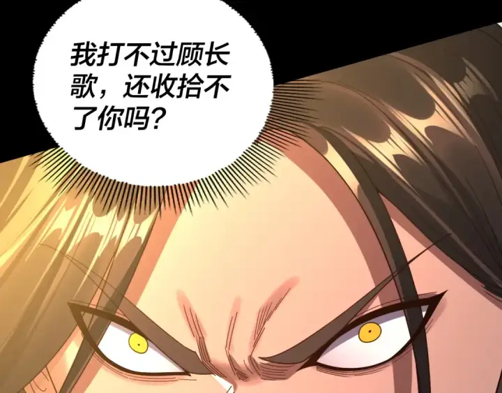 漫画《我！天命大反派》第283话 找到你咯~第124张图