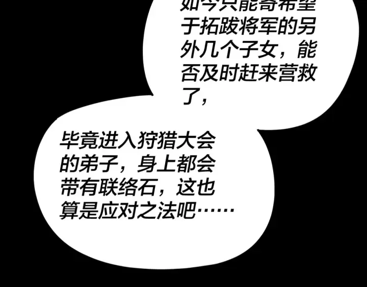 漫画《我！天命大反派》第283话 找到你咯~第13张图