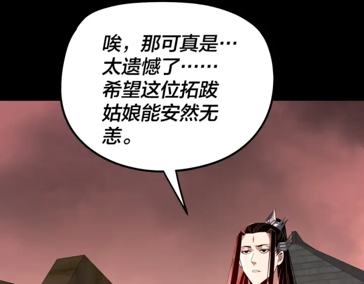漫画《我！天命大反派》第283话 找到你咯~第14张图