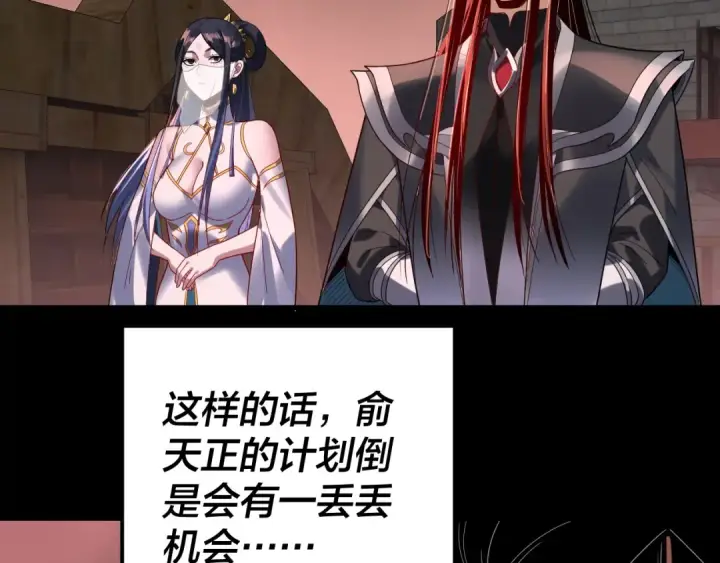 漫画《我！天命大反派》第283话 找到你咯~第15张图