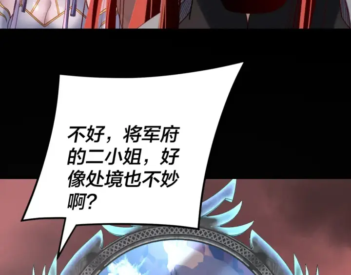 漫画《我！天命大反派》第283话 找到你咯~第17张图