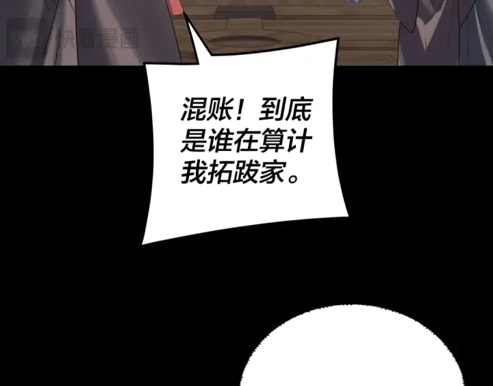 漫画《我！天命大反派》第283话 找到你咯~第19张图
