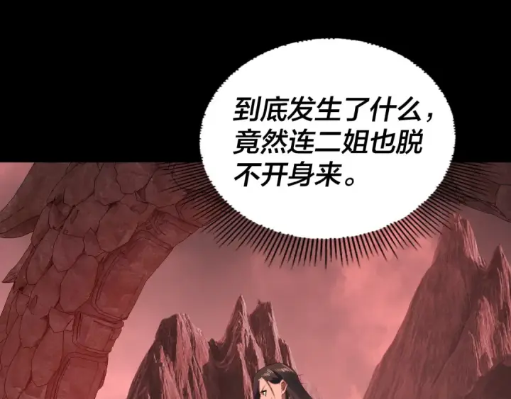 漫画《我！天命大反派》第283话 找到你咯~第26张图