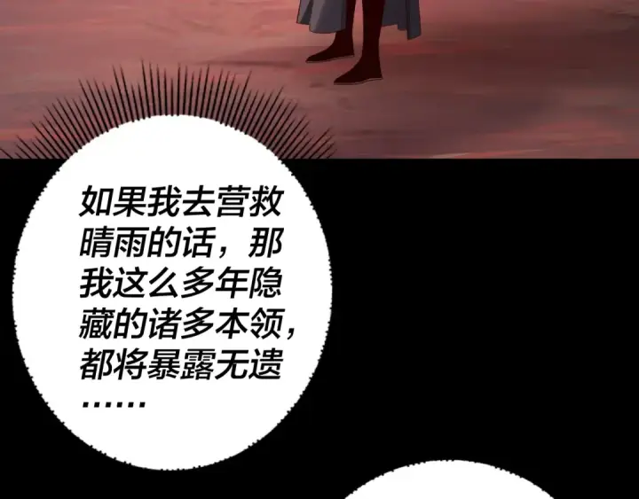 漫画《我！天命大反派》第283话 找到你咯~第28张图