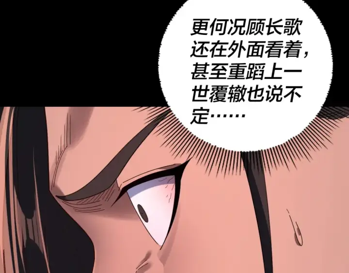 漫画《我！天命大反派》第283话 找到你咯~第29张图