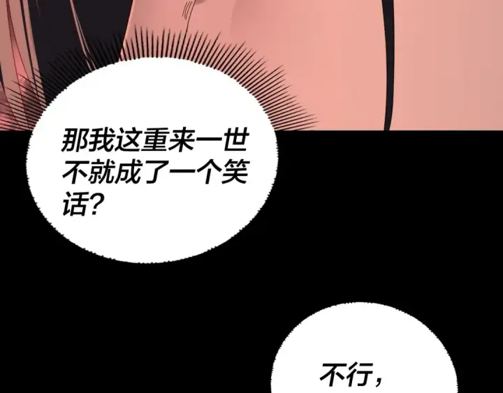 漫画《我！天命大反派》第283话 找到你咯~第30张图
