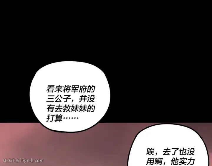 漫画《我！天命大反派》第283话 找到你咯~第32张图