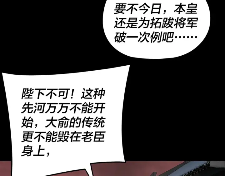 漫画《我！天命大反派》第283话 找到你咯~第34张图
