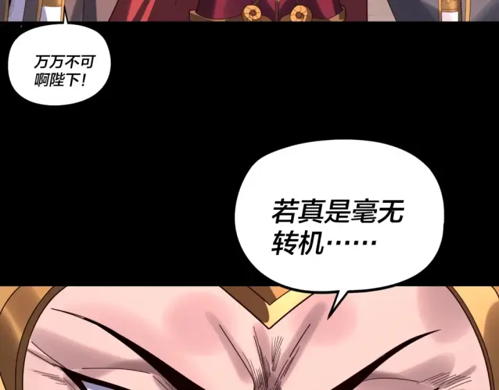 漫画《我！天命大反派》第283话 找到你咯~第36张图