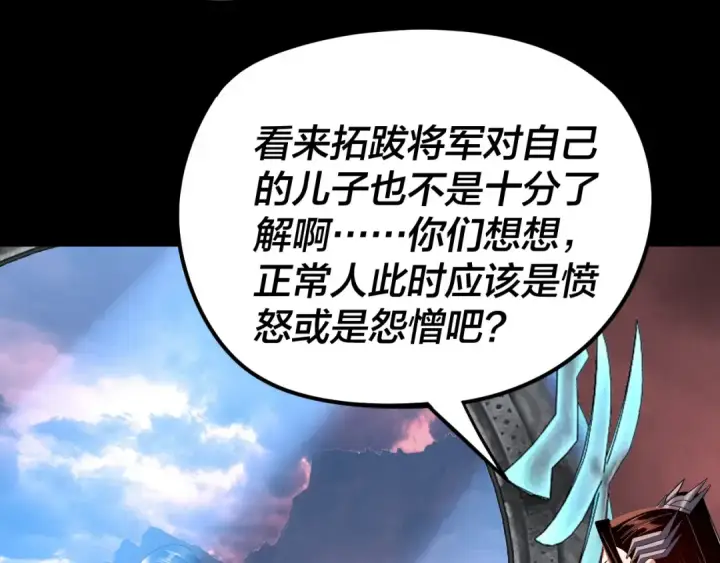 漫画《我！天命大反派》第283话 找到你咯~第42张图