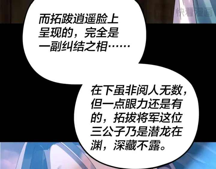 漫画《我！天命大反派》第283话 找到你咯~第44张图