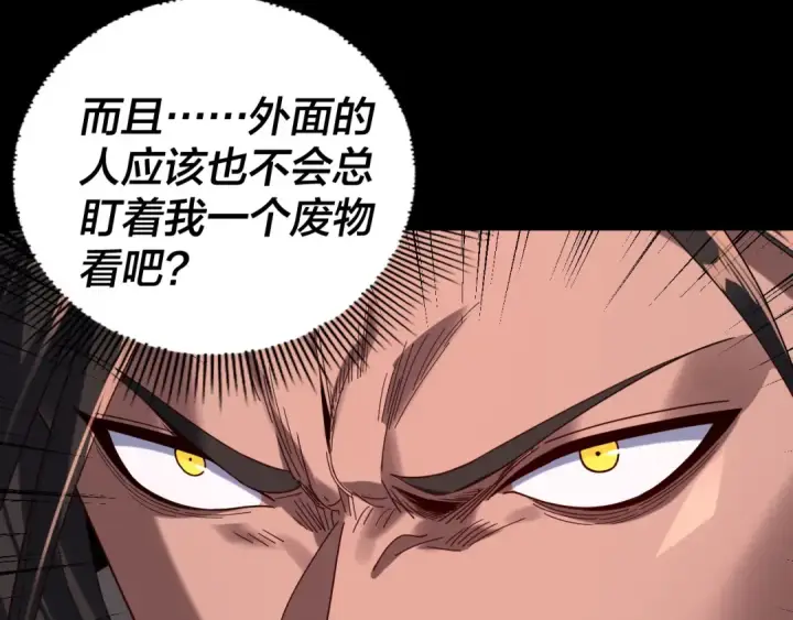 漫画《我！天命大反派》第283话 找到你咯~第51张图