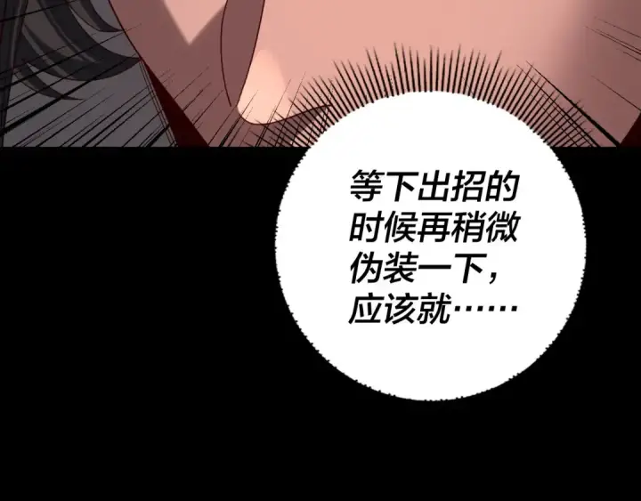 漫画《我！天命大反派》第283话 找到你咯~第52张图