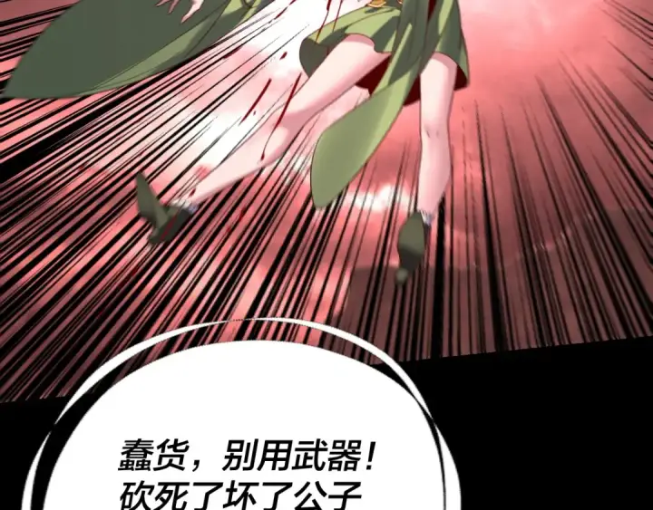 漫画《我！天命大反派》第283话 找到你咯~第57张图