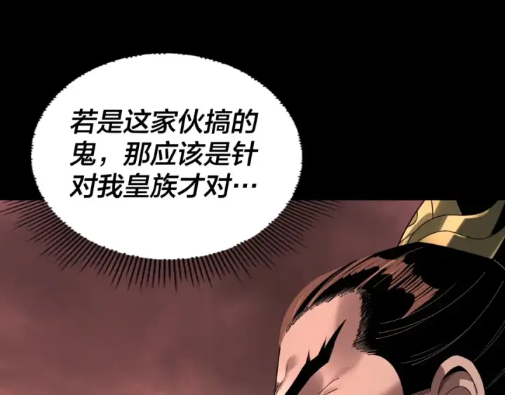 漫画《我！天命大反派》第283话 找到你咯~第6张图