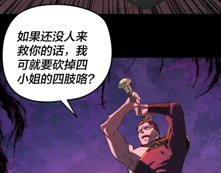 漫画《我！天命大反派》第283话 找到你咯~第63张图