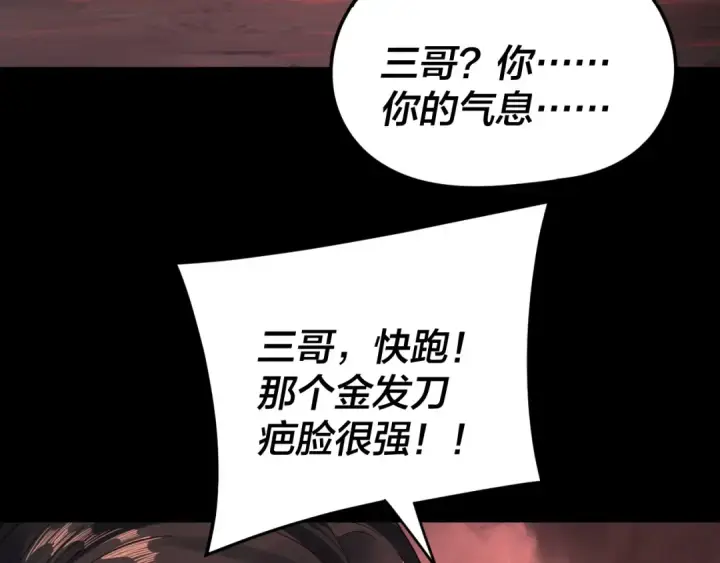 漫画《我！天命大反派》第283话 找到你咯~第75张图